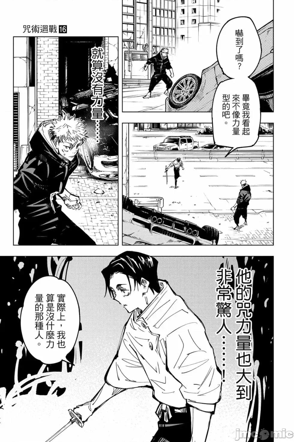 咒术回战 咒术回战第16卷.zip 第142页