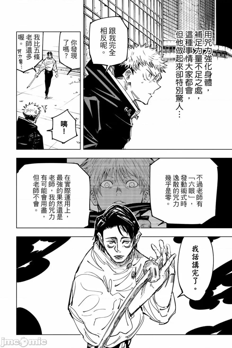 咒术回战 咒术回战第16卷.zip 第143页