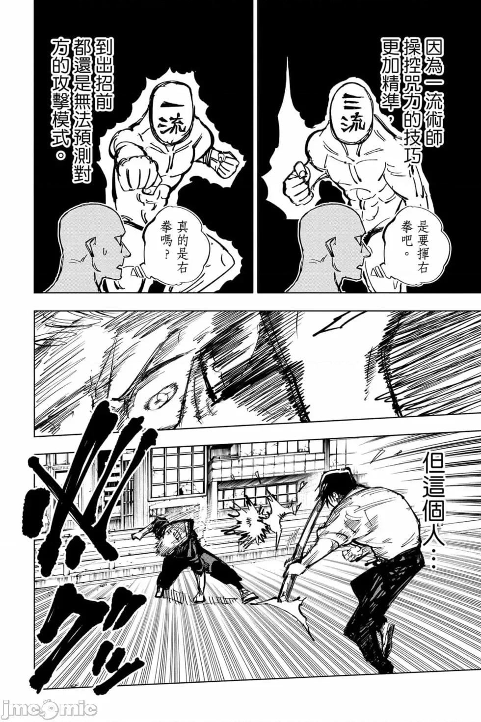 咒术回战 咒术回战第16卷.zip 第145页
