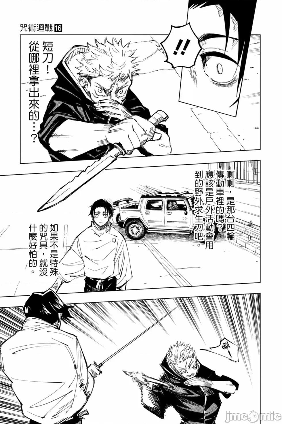 咒术回战 咒术回战第16卷.zip 第152页