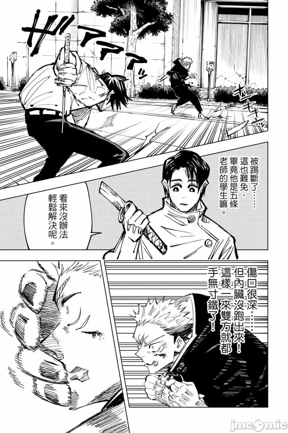 咒术回战 咒术回战第16卷.zip 第158页