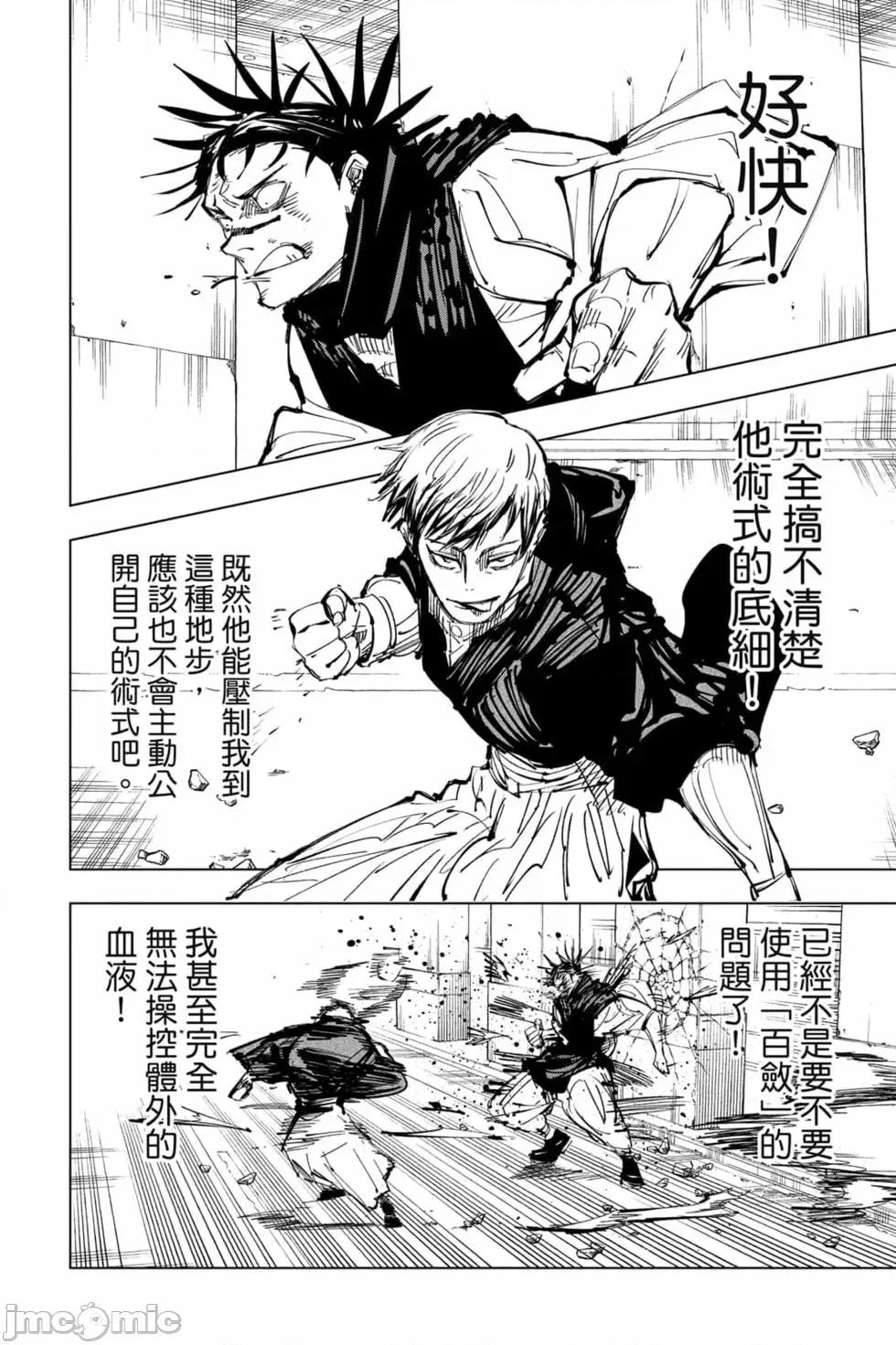 咒术回战 咒术回战第16卷.zip 第165页