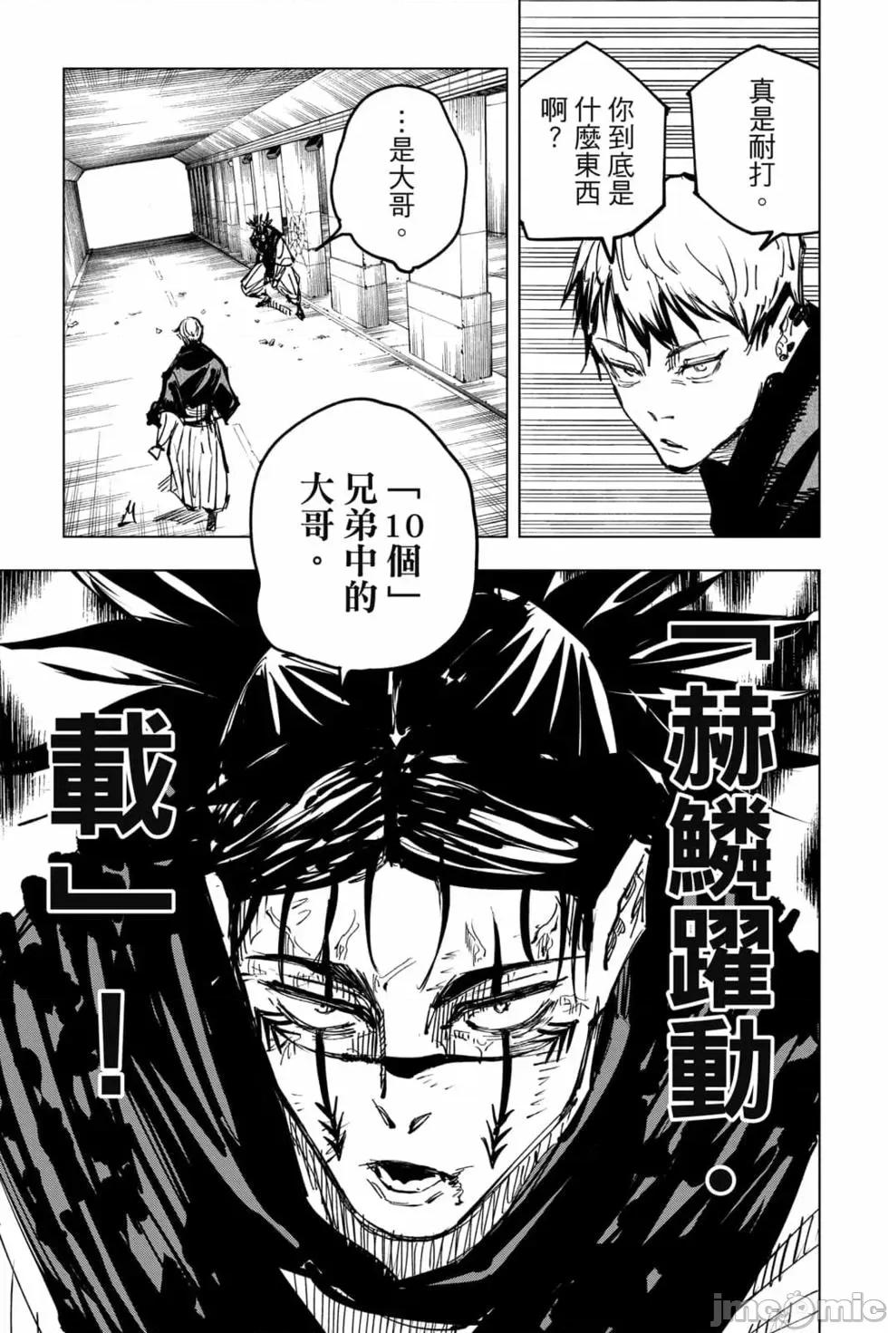 咒术回战 咒术回战第16卷.zip 第166页