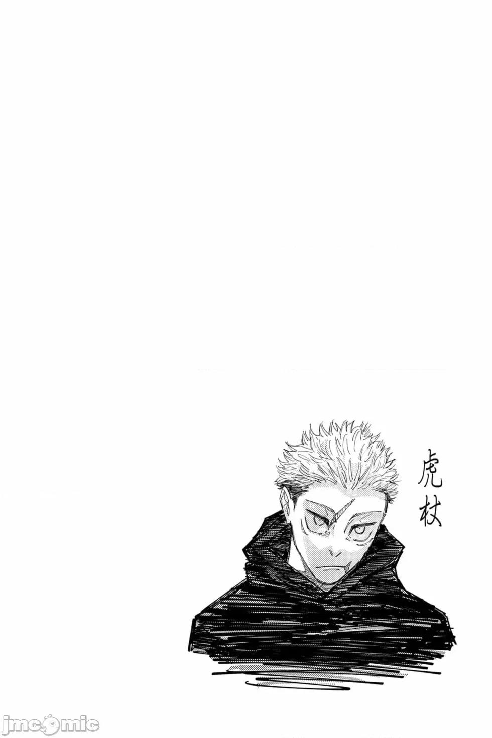 咒术回战 咒术回战第16卷.zip 第167页