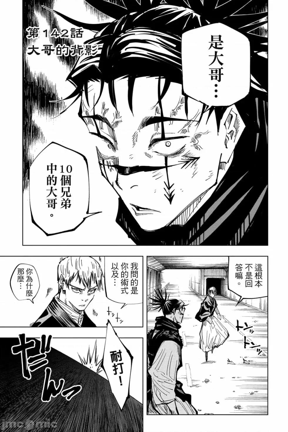 咒术回战 咒术回战第16卷.zip 第168页