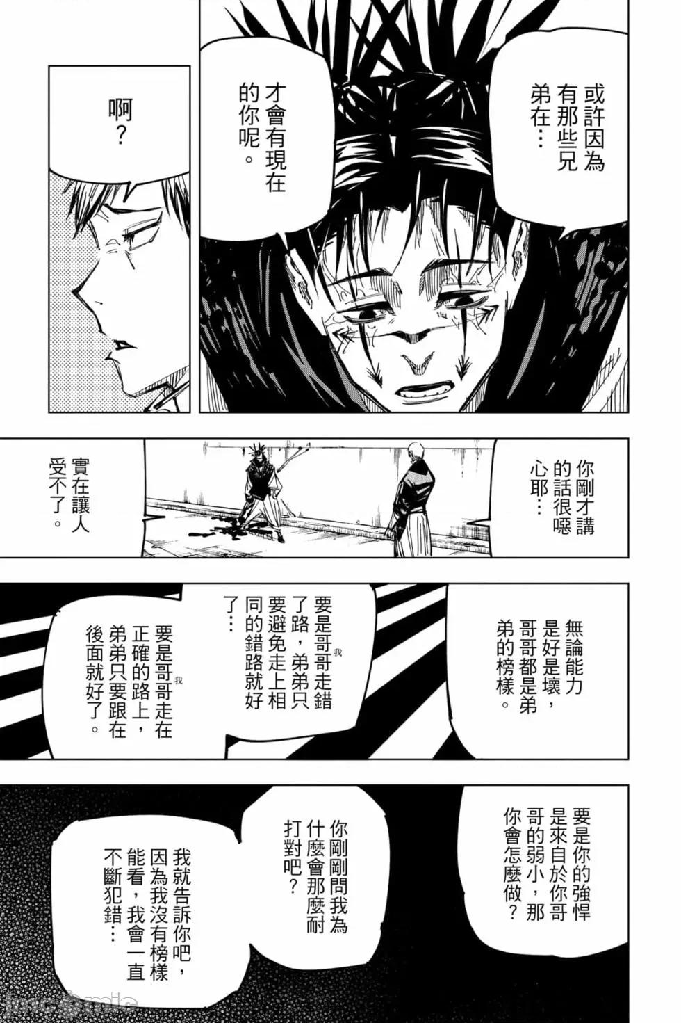 咒术回战 咒术回战第16卷.zip 第174页