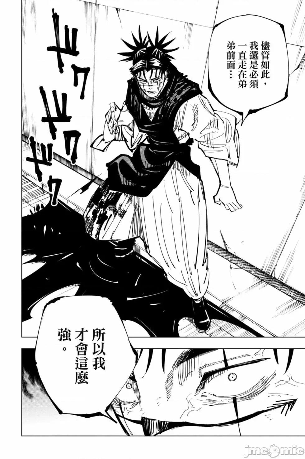 咒术回战 咒术回战第16卷.zip 第175页