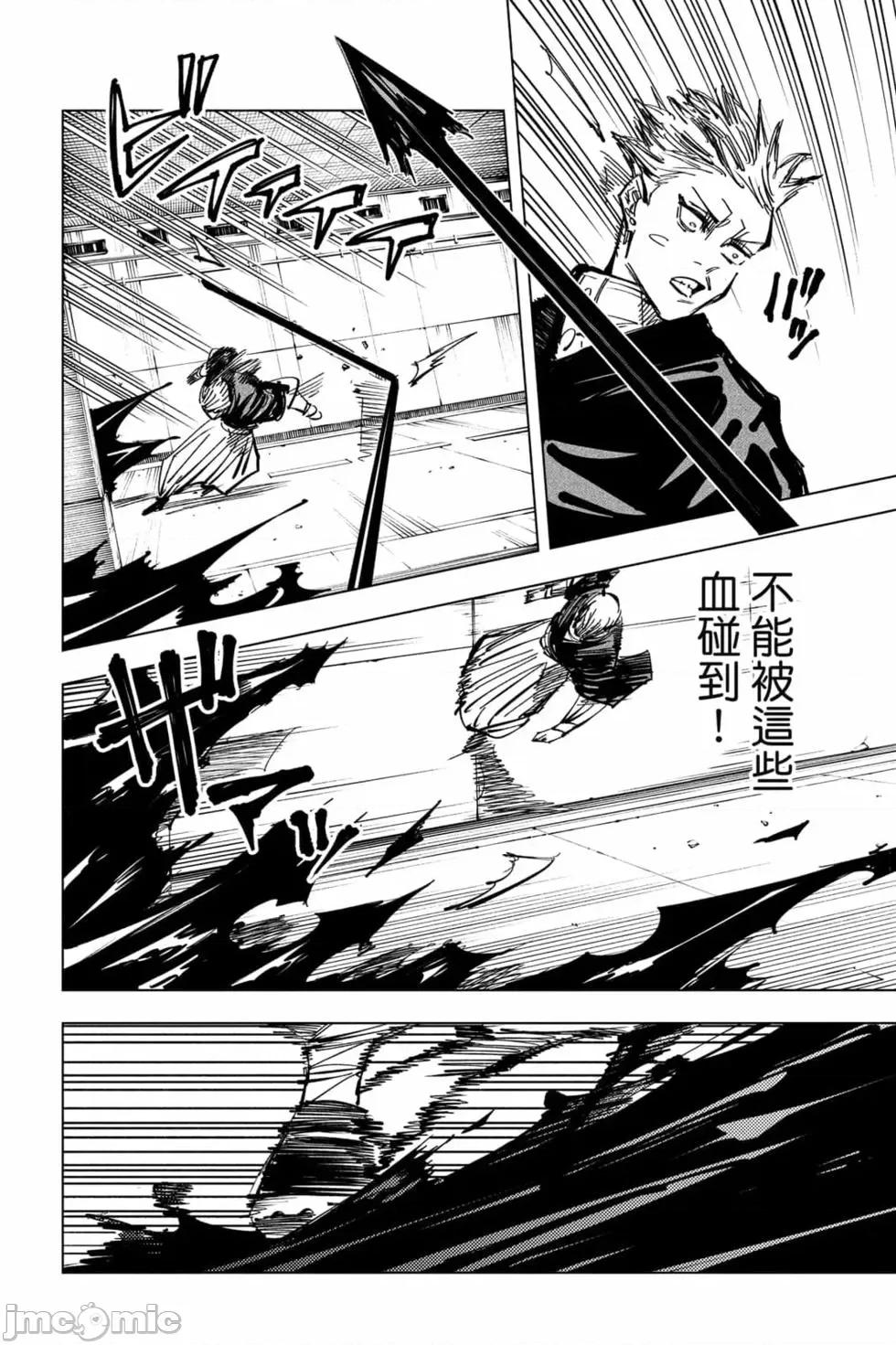 咒术回战 咒术回战第16卷.zip 第179页