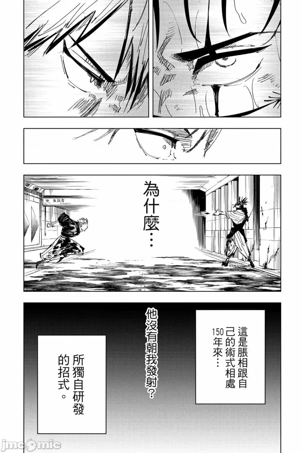 咒术回战 咒术回战第16卷.zip 第182页