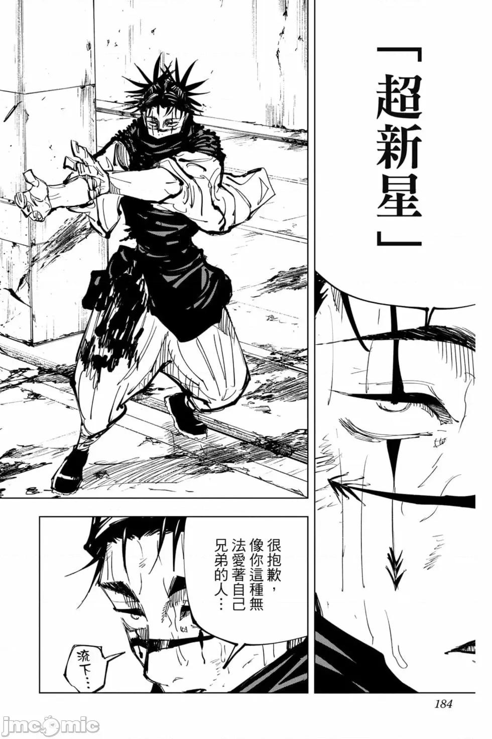 咒术回战 咒术回战第16卷.zip 第183页