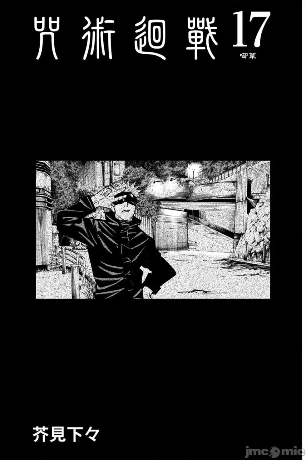 咒术回战 咒术回战第17卷.zip 第2页