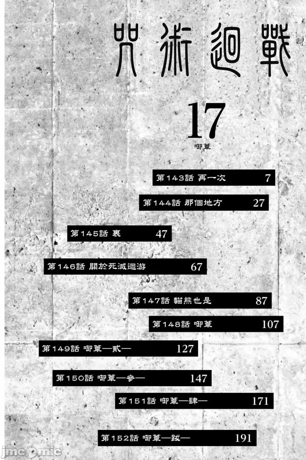 咒术回战 咒术回战第17卷.zip 第5页
