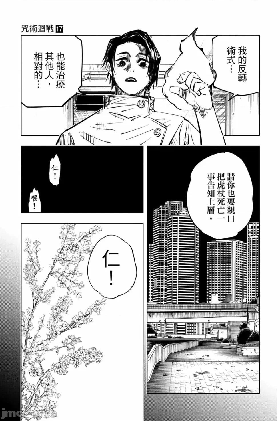 咒术回战 咒术回战第17卷.zip 第8页