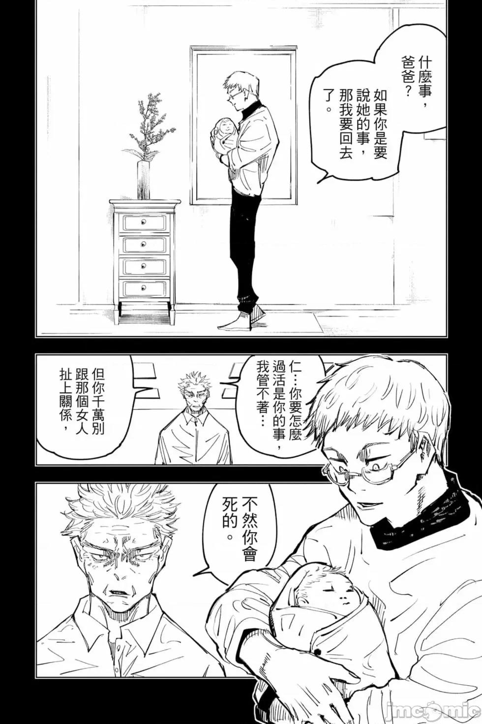 咒术回战 咒术回战第17卷.zip 第9页