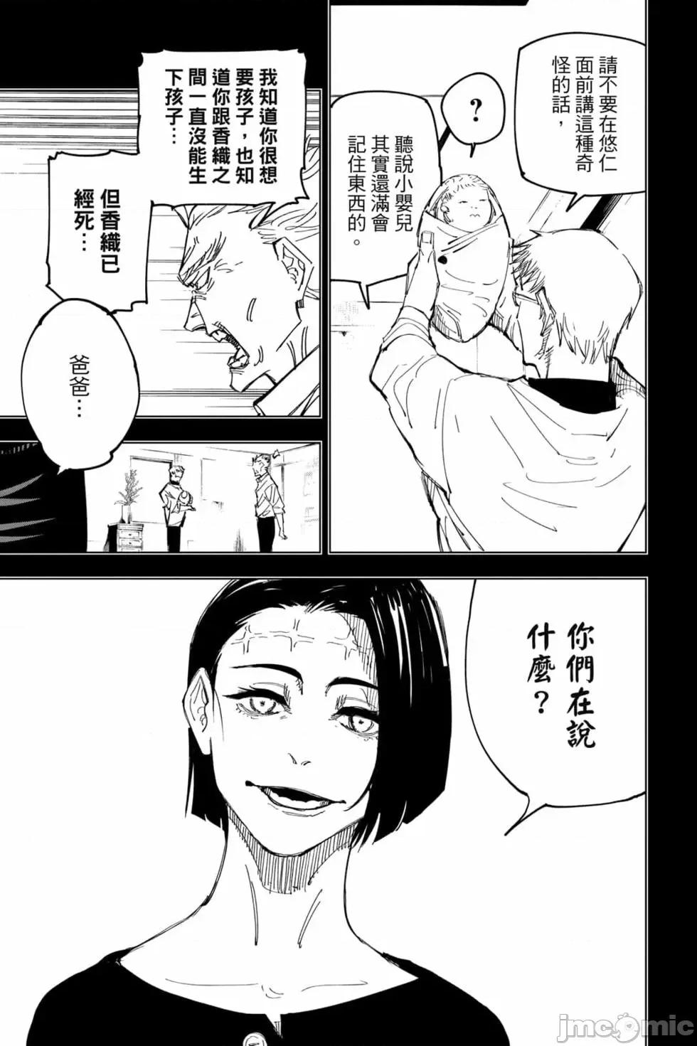 咒术回战 咒术回战第17卷.zip 第10页