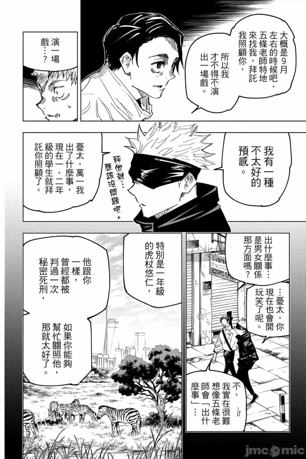 咒术回战 咒术回战第17卷.zip 第13页