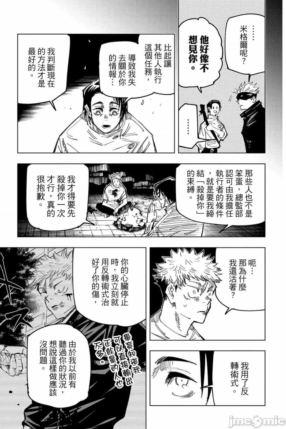 咒术回战 咒术回战第17卷.zip 第14页