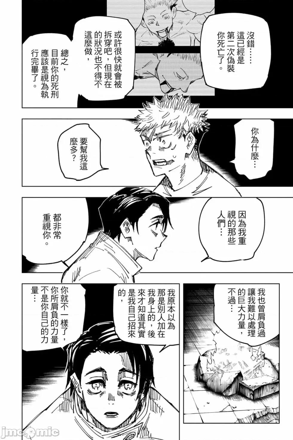 咒术回战 咒术回战第17卷.zip 第15页