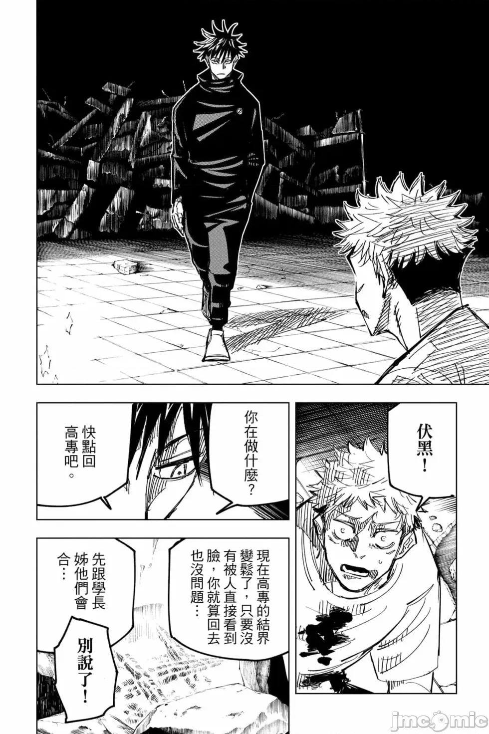 咒术回战 咒术回战第17卷.zip 第17页