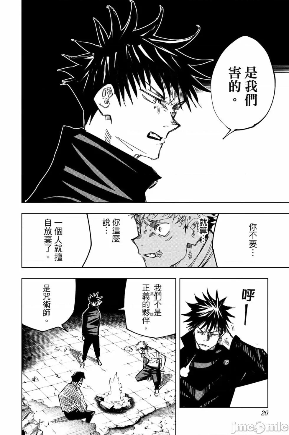 咒术回战 咒术回战第17卷.zip 第19页