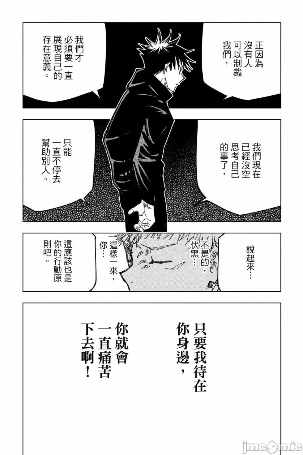 咒术回战 咒术回战第17卷.zip 第20页