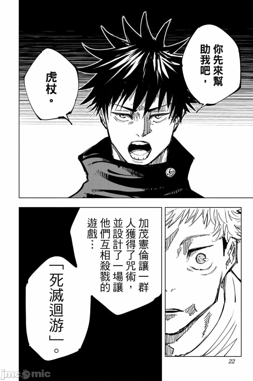 咒术回战 咒术回战第17卷.zip 第21页