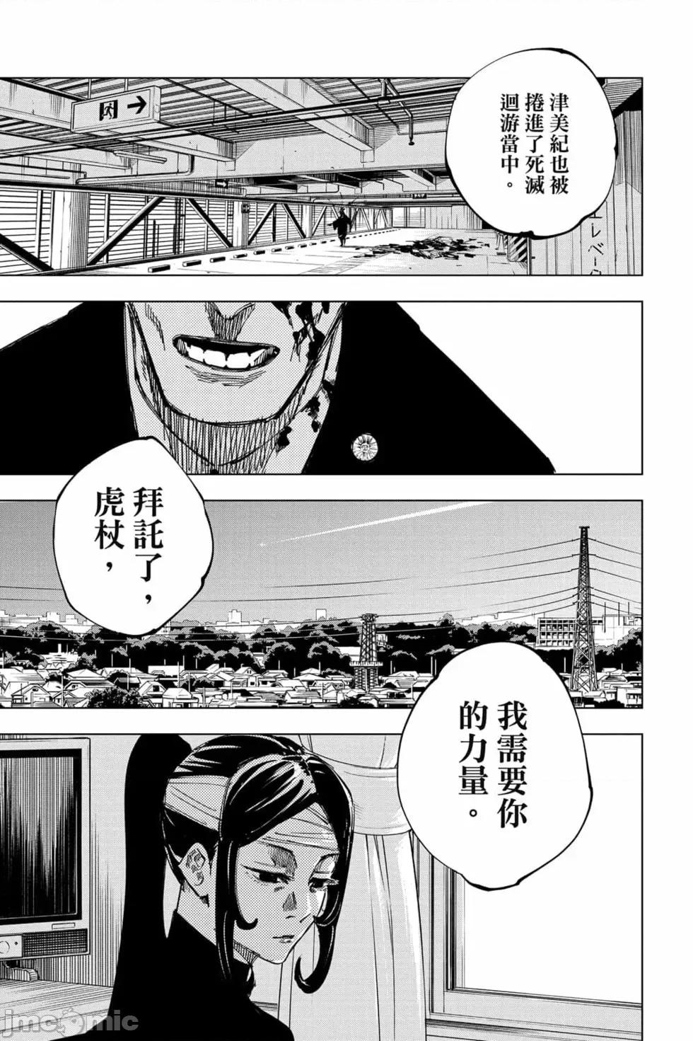 咒术回战 咒术回战第17卷.zip 第22页