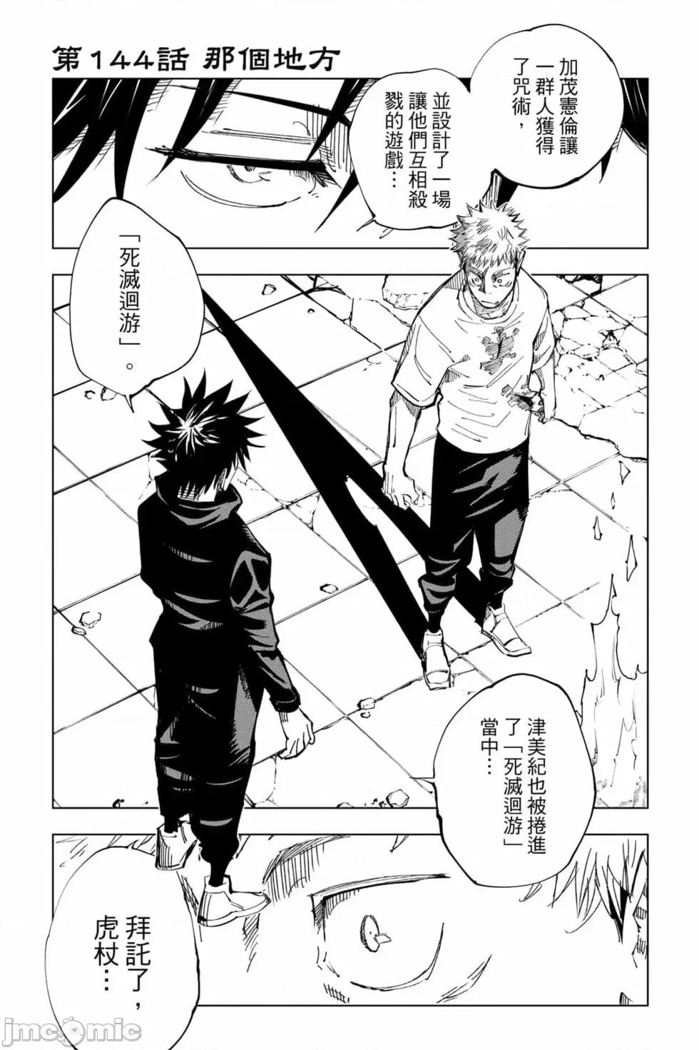 咒术回战 咒术回战第17卷.zip 第26页
