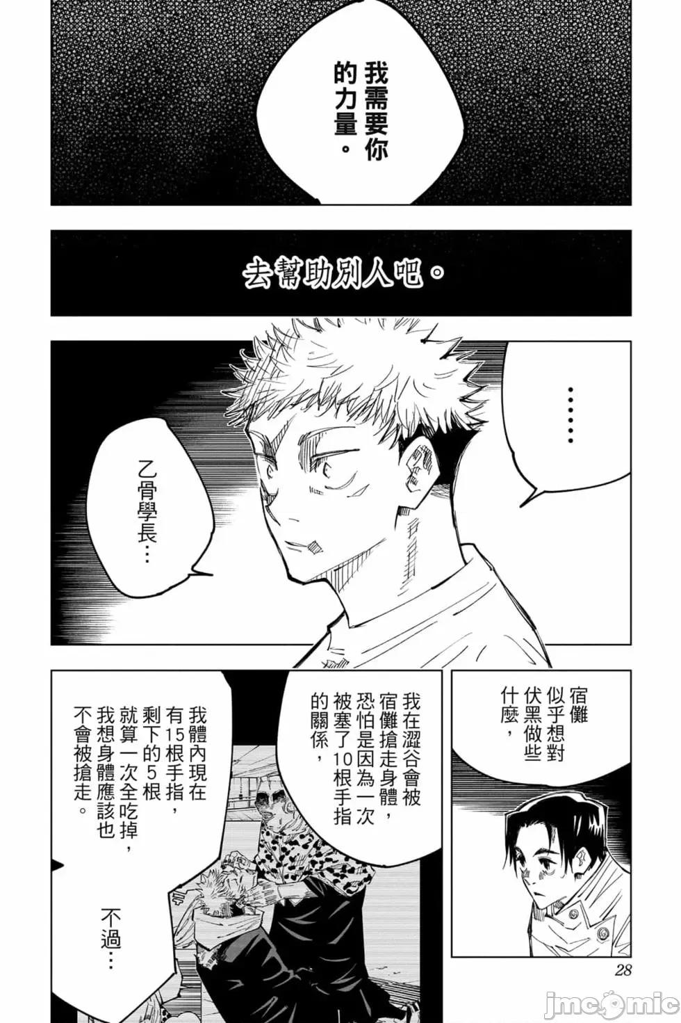 咒术回战 咒术回战第17卷.zip 第27页