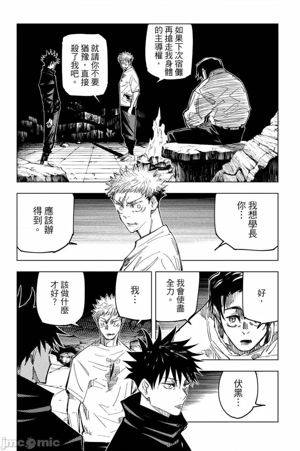 咒术回战 咒术回战第17卷.zip 第28页