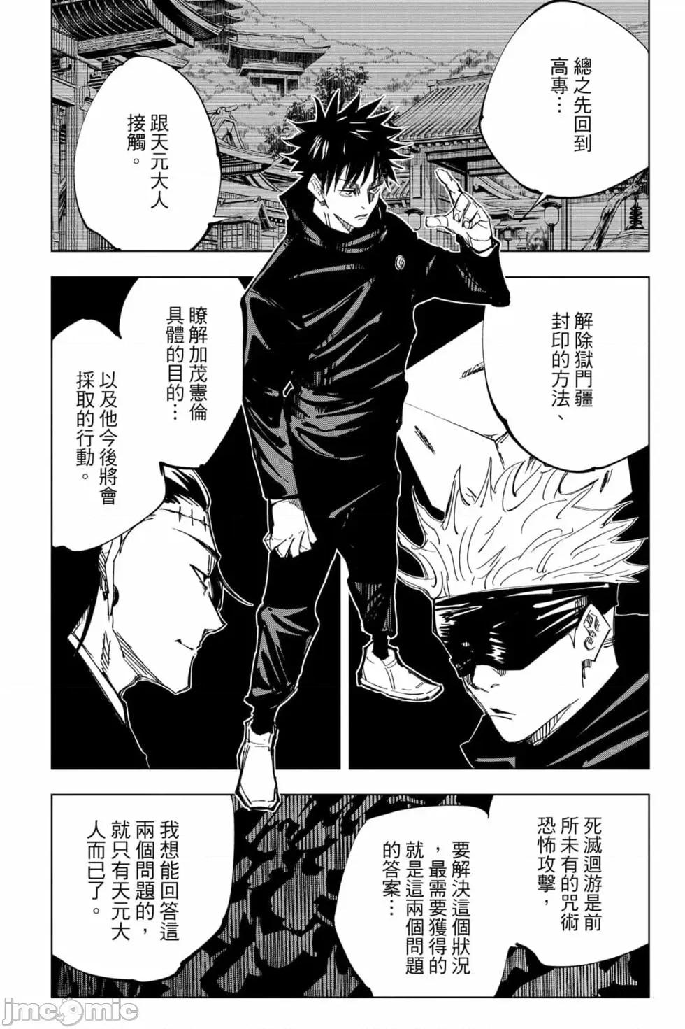 咒术回战 咒术回战第17卷.zip 第29页
