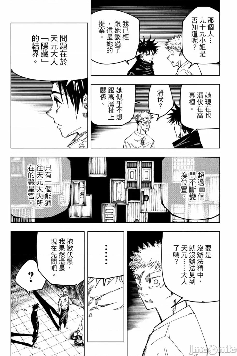 咒术回战 咒术回战第17卷.zip 第30页