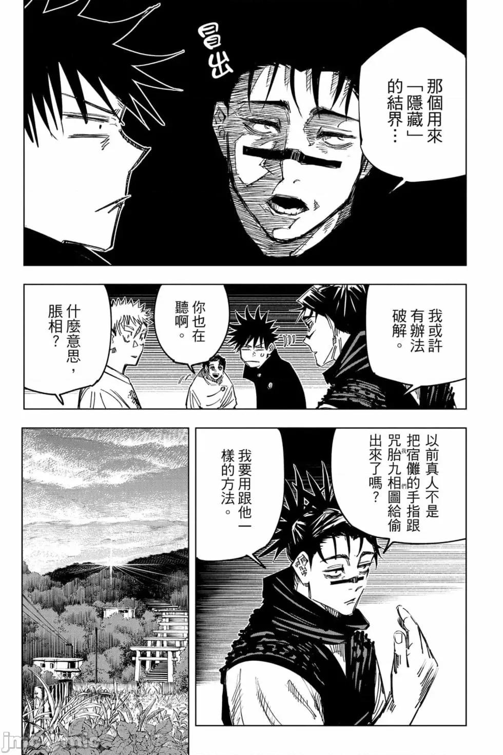 咒术回战 咒术回战第17卷.zip 第32页