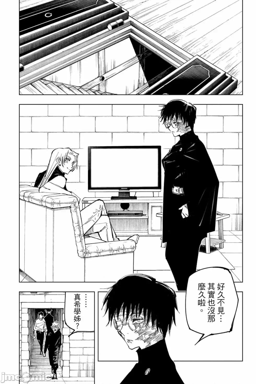咒术回战 咒术回战第17卷.zip 第33页