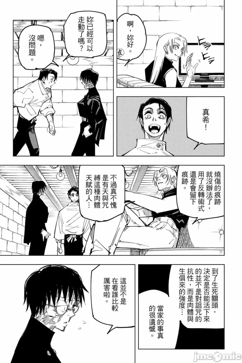 咒术回战 咒术回战第17卷.zip 第34页
