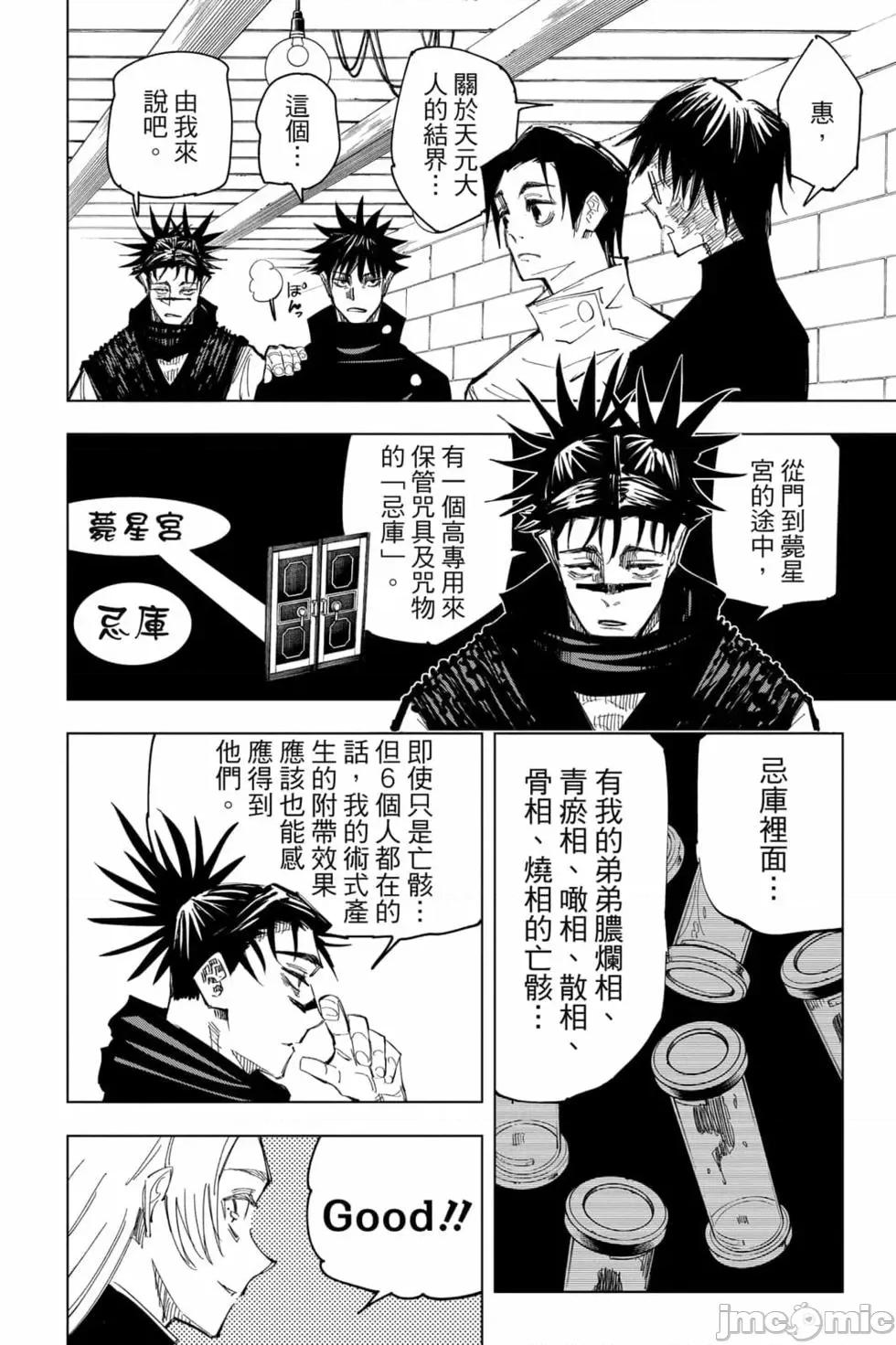 咒术回战 咒术回战第17卷.zip 第35页