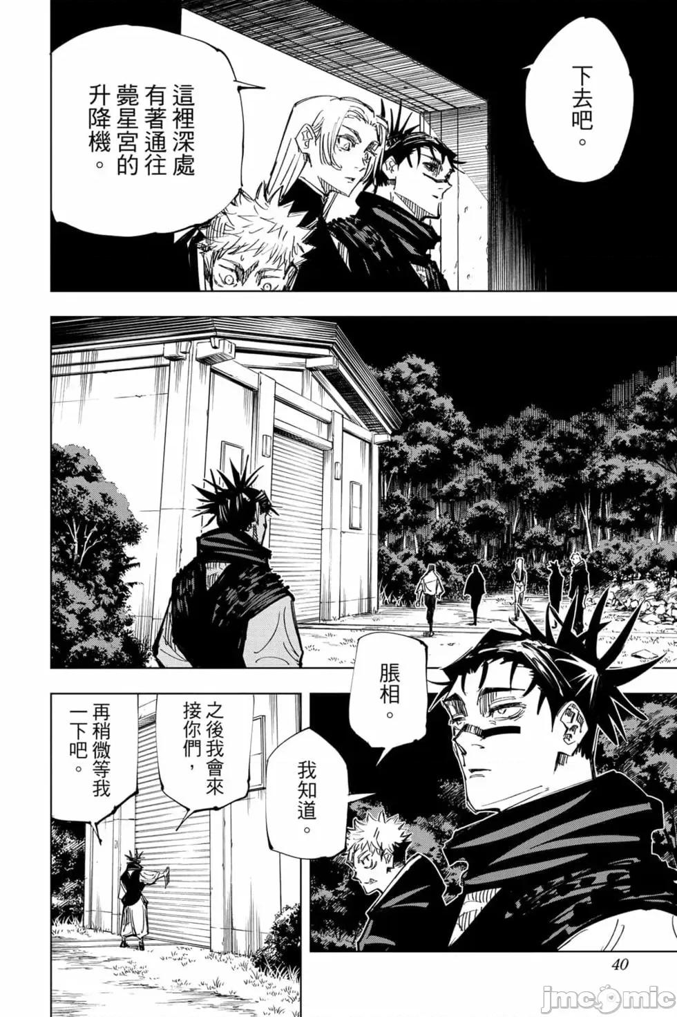 咒术回战 咒术回战第17卷.zip 第39页
