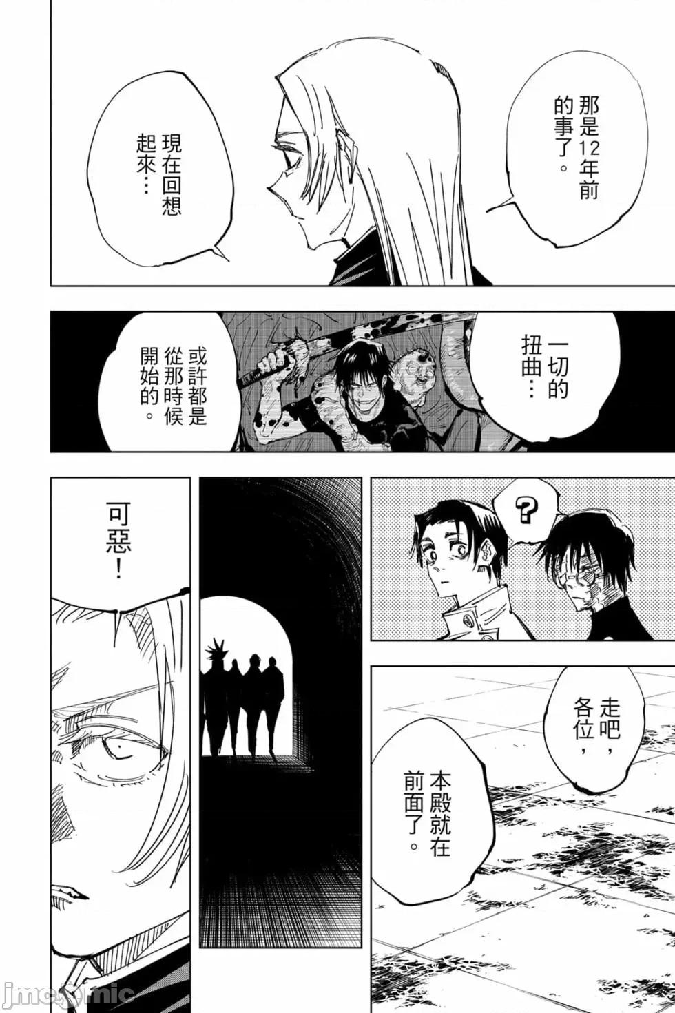 咒术回战 咒术回战第17卷.zip 第41页