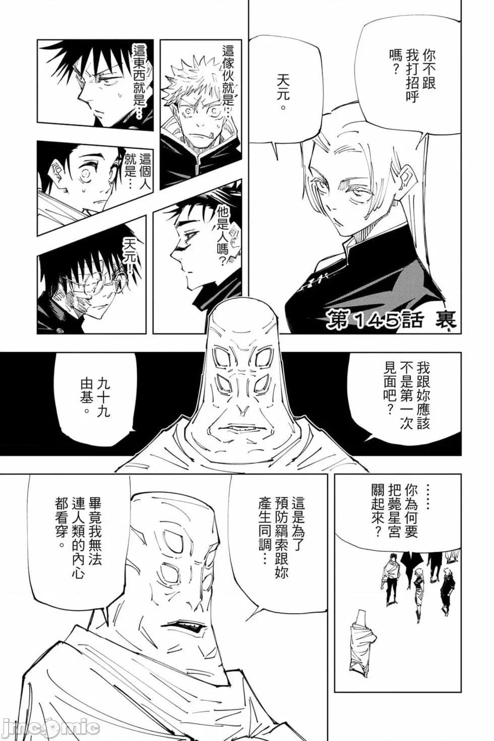 咒术回战 咒术回战第17卷.zip 第46页