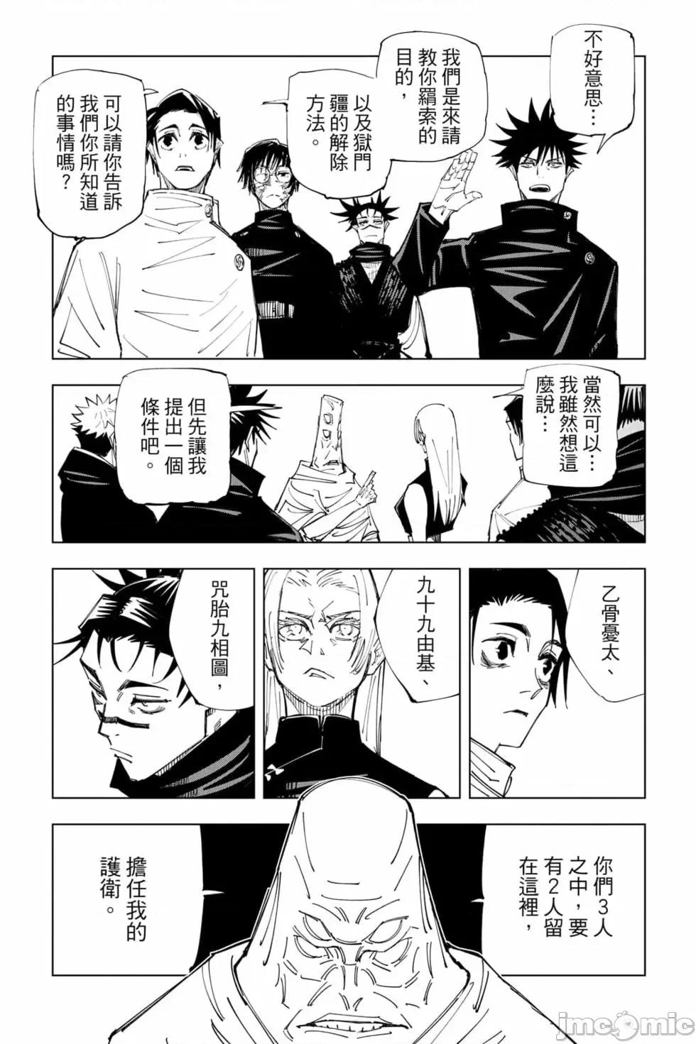 咒术回战 咒术回战第17卷.zip 第48页