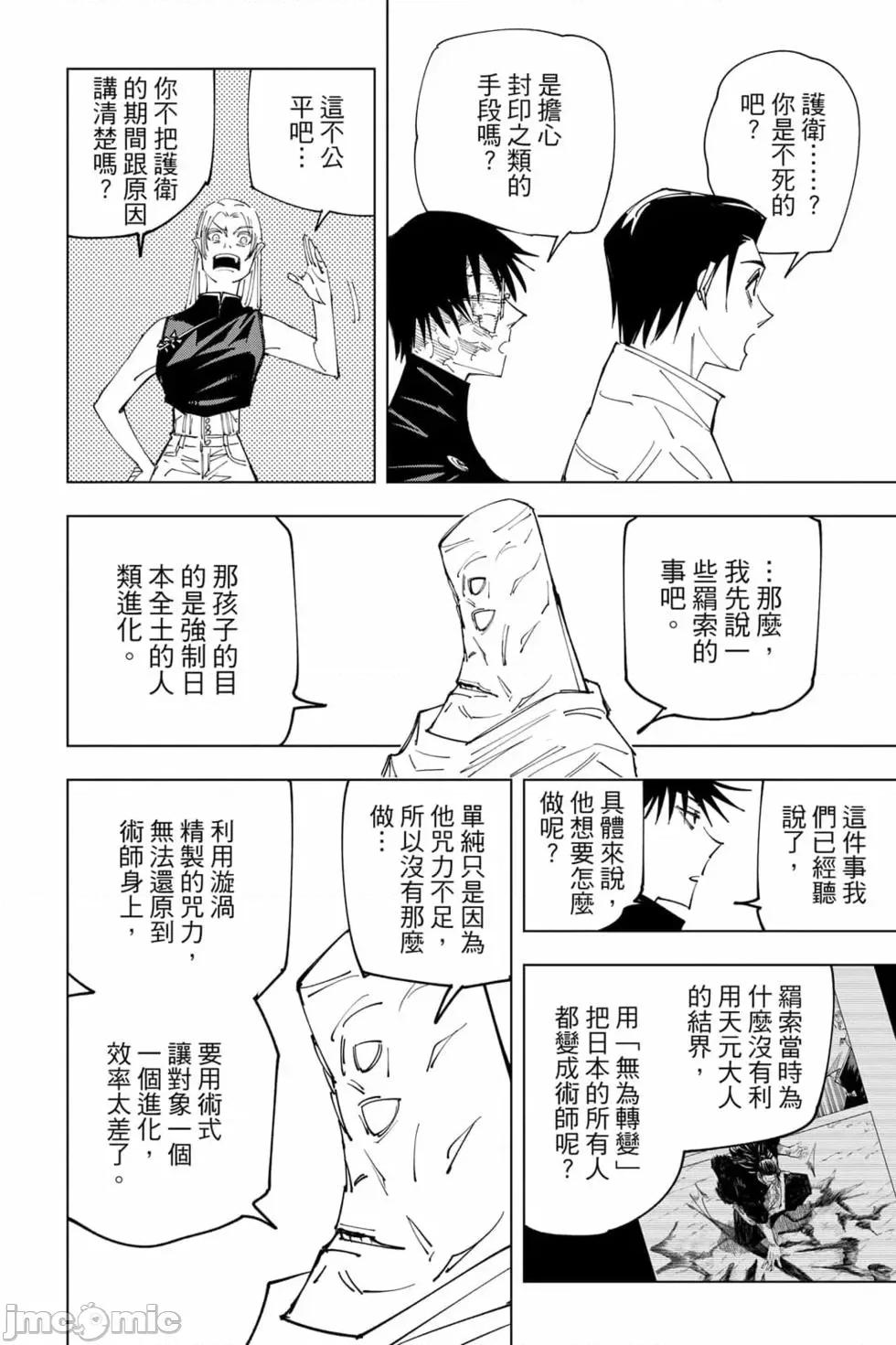 咒术回战 咒术回战第17卷.zip 第49页