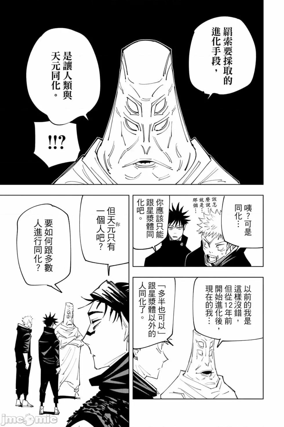 咒术回战 咒术回战第17卷.zip 第50页