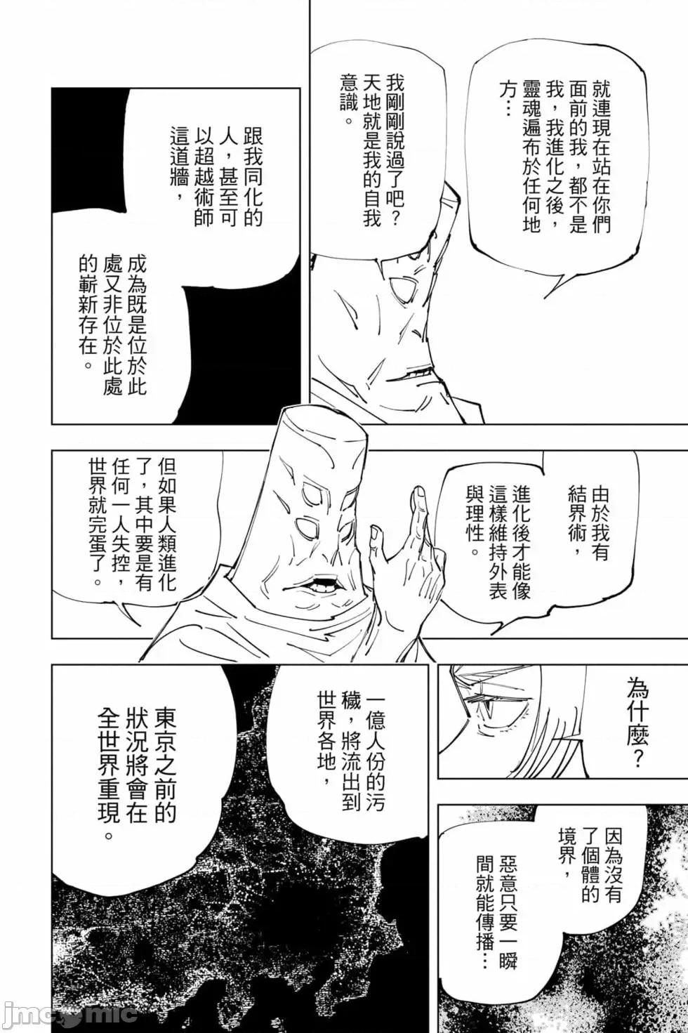 咒术回战 咒术回战第17卷.zip 第51页
