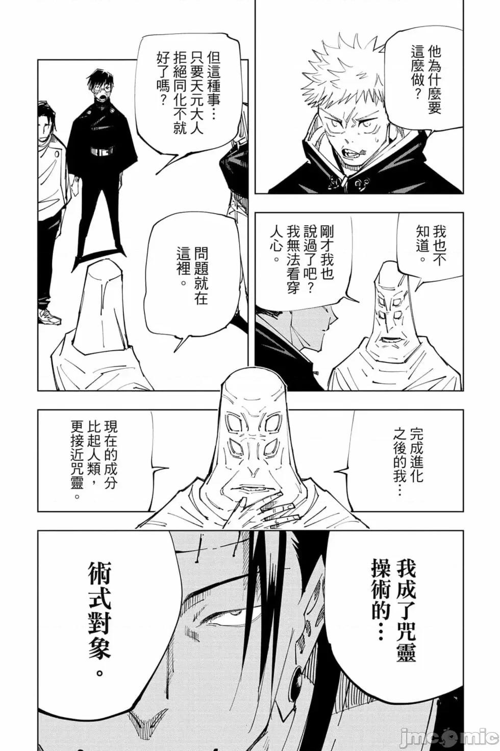 咒术回战 咒术回战第17卷.zip 第52页