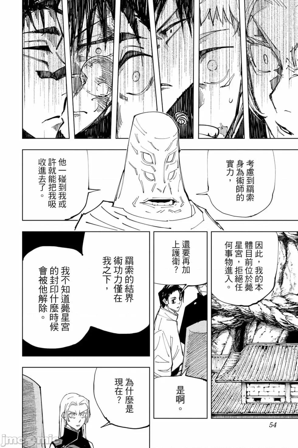 咒术回战 咒术回战第17卷.zip 第53页