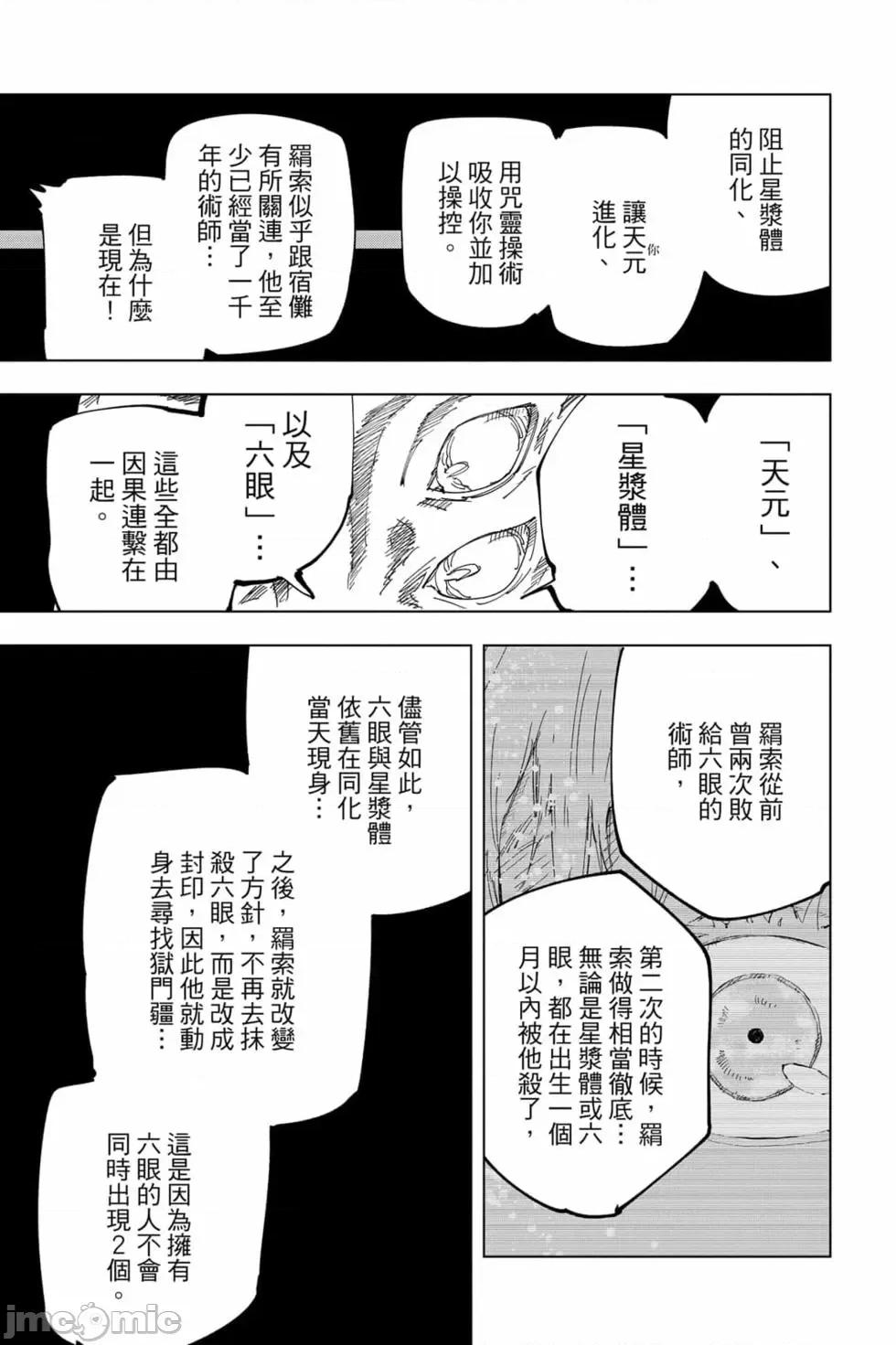 咒术回战 咒术回战第17卷.zip 第54页