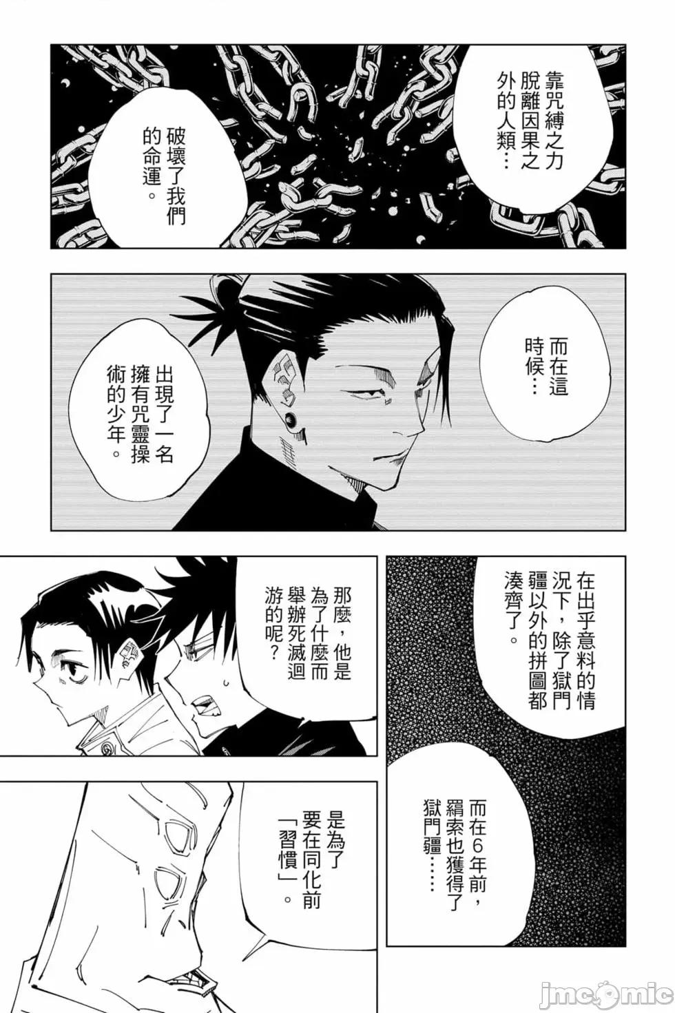 咒术回战 咒术回战第17卷.zip 第56页