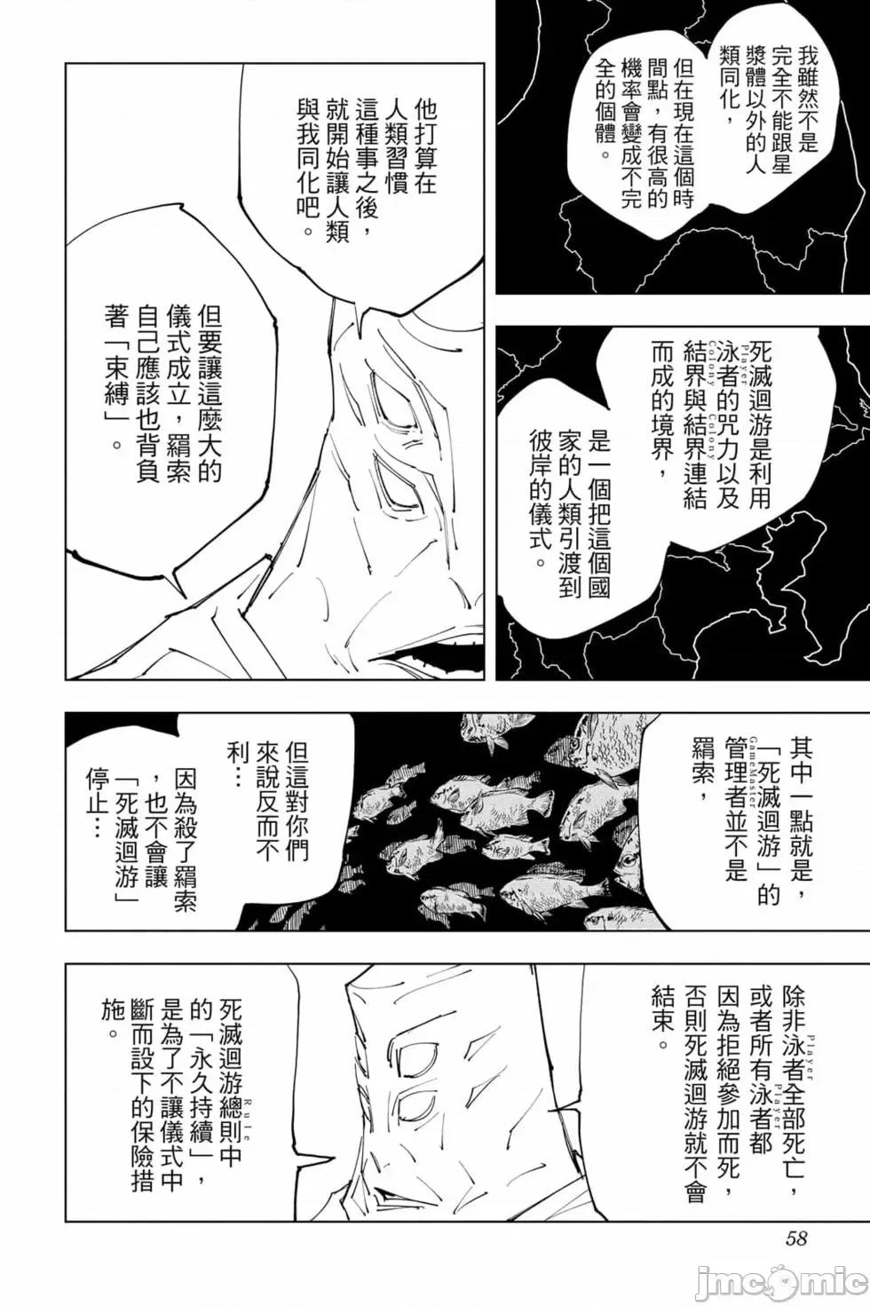 咒术回战 咒术回战第17卷.zip 第57页
