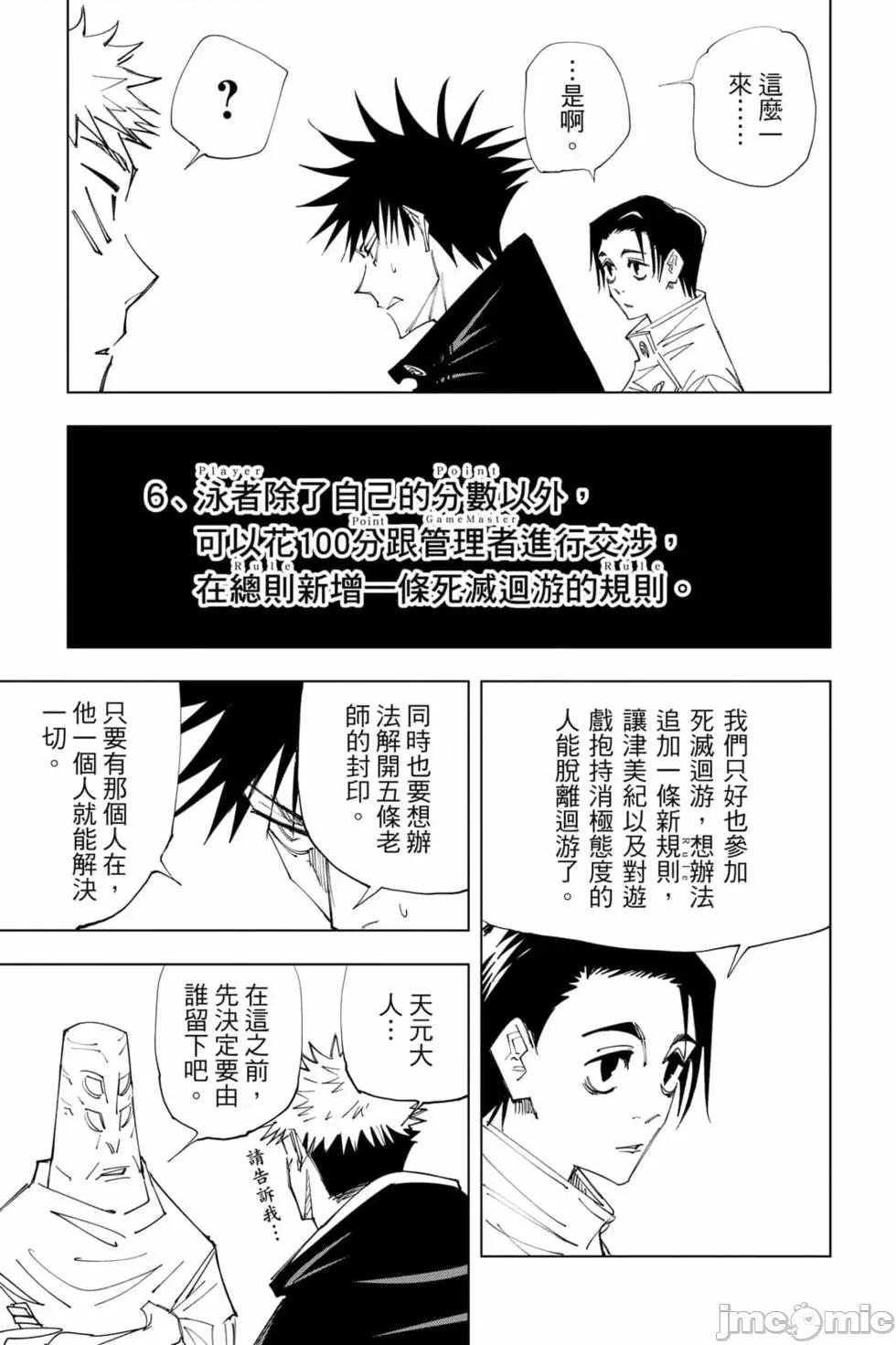 咒术回战 咒术回战第17卷.zip 第58页
