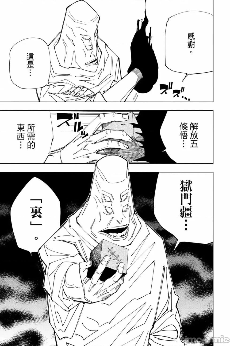 咒术回战 咒术回战第17卷.zip 第60页